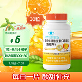 999 健相伴牌维生素C咀嚼片香橙味 成人男女士补充vc30粒