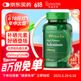 普丽普莱Puritan's Pride硒营养片硒片 中老年成人有机富补硒元素美国进口 200mcg*250粒