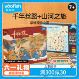 鳐鳐鱼（yaofish）儿童桌游戏亲子千年丝路山河之旅套装小学生男女孩生日儿童节礼物
