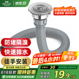 名爵（MEJUE）不锈钢洗菜盆单槽下水器厨房菜盆提篮下水管套装厨房配件2317