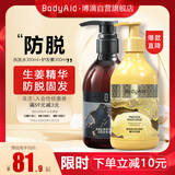 博滴（BodyAid）防脱固发洗发露生姜洗发水洗头膏300ml+蛋白护发乳护发素300ml
