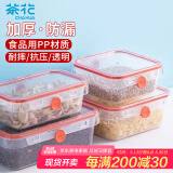 茶花 保鲜盒 出游野餐盒饭盒冰箱微波炉便当盒水果盒饭菜储物盒570ml