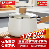 京严搪瓷奶锅不粘锅婴儿宝宝辅食锅煮面热奶锅汤锅泡面锅电磁燃气通用 【升级款】抗菌抗霉宝宝锅 18cm 久煮不粘|一冲即净|炉具通用