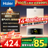 海尔（Haier）【UTS】12升燃气热水器天然气水气双调恒温【国家补贴立减15%】ECO节能省气40% 低水压启动