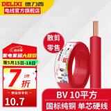 德力西（DELIXI）电线电缆BV10平方铜芯电线国标七股单芯硬线家装家用空调入户线 红色(1件为1米) 1m