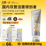 C咖双管洗面奶100g氨基酸控油洁面乳去黑头角质可卸妆卸防晒男女