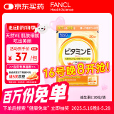 FANCL HealthScience维生素E软胶囊 天然高含量焕亮透白淡斑美容守护卵巢 30粒/袋