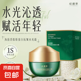 海茴香胶原蛋白抗皱面霜滋润初老提拉紧致提亮改善肤色面部护肤品 胶原蛋白抗皱水光霜2瓶 65g