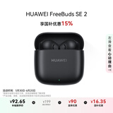 华为FreeBuds SE 2 蓝牙耳机无线耳机 40小时长续航/快速充电/蓝牙5.3/轻盈小巧/影音娱乐 曜石黑