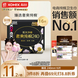 高洁丝【品牌直供安心品质】臻选奢爽纯棉卫生巾240mm16片日用超薄姨妈巾