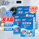 绿伞 洗衣机槽抗菌清洁剂滚筒波轮洗衣机槽除垢剂375g×4盒（12袋）