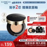 卡姿兰（Carslan）黑金气垫BB霜2.0遮瑕控油保湿持久粉底液02柔肤色14.5g*2生日礼物