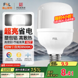 FSL佛山照明led灯泡超亮大功率节能灯20W大螺口E27白光6500K柱形
