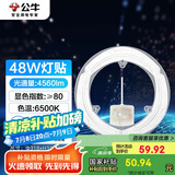 公牛（BULL）Led吸顶灯高亮圆形灯贴替换灯盘光源 48W/圆形/6500K