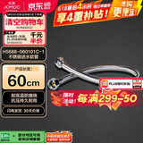 九牧（JOMOO）不锈钢金属冷热进水马桶热水器软管60cm H5688-060101C-1