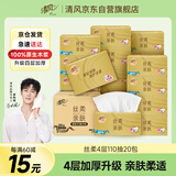 清风【李昀锐同款】抽纸 丝柔4层110抽*20包S码 纸巾 新老包装交替