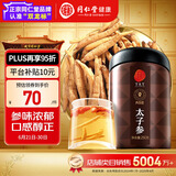 同仁堂品牌北京同仁堂太子参250g可磨太子参粉【部分效期到26年1月】