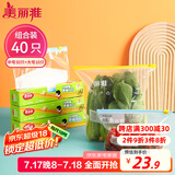 美丽雅组合装大中号10+30只共40只 加厚食品级一次性保鲜滑锁自封袋