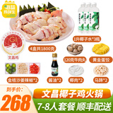 海蓝鸡鲜生 海南文昌椰子鸡火锅套餐140天农家散养土鸡生鲜鸡肉无抗地标食品 【文昌鸡3.6斤+椰汁水3升】8人份