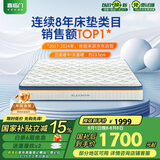 喜临门进口乳胶椰棕床垫 独袋弹簧席梦思床垫 梦蝶旗舰版1.35x2米