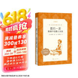 最后一课：都德中短篇小说选（《语文》推荐阅读丛书 人民文学出版社）