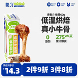 蒙贝 香酥牛棒骨 狗狗零食 狗狗磨牙棒小型犬泰迪训犬耐咬洁齿 60g