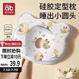爱贝迪拉婴儿定型枕0到6个月以上纠正头型矫正防偏头1岁3硅胶新生宝宝枕头