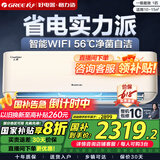 格力（GREE）云恬/云海（制热防冷风净菌自洁）一级能效变频冷暖挂机空调智能WIFI远程控制自清家电政府补贴 大1匹 一级能效 【云恬】珊瑚玉色