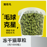 宠非凡猫草冻干猫草粒500g 猫零食冻干鸡肉粒生骨肉毛球克星懒人猫草
