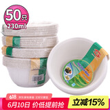 SHUANG YU一次性碗230ml*50只加厚纸碗可降解小汤碗火锅碗野餐免洗餐碗盘子