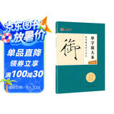 墨点字帖 赵佶瘦金体千字文 毛笔书法字帖原碑帖临摹范本成人学生零基础自学硬笔字帖初学者入门宋徽宗 单字放大本彩色版