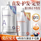 美人符蛋白矫正直发膏免拉家用软化定型头发柔顺剂拉直不伤发烫发水800g