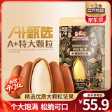 三只松鼠东北松子2024新货量贩开口松子坚果炒货零食特产休闲食品小吃送礼 【A+甄选】东北松子500g*1袋