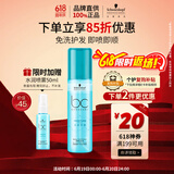 施华蔻专业水润喷雾润发液200ml免洗护发素柔顺清爽干发护理滋润发卷发护发