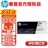惠普（HP）CF360A 508A/X原装硒鼓 适用M553dn M577dn M576 552DN 508x品红色(CF363X)约9500页
