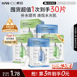 韩后面膜 玻尿酸烟酰胺精华面膜30片 补水保湿舒缓提亮免洗护肤品男女