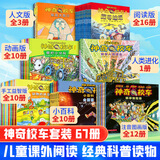 【官方正版】神奇校车系列全套 图画书版动画版阅读版人文版桥梁书版手工益智版 新华书店神奇的校车儿童科普百科全书绘本故事书 【67册】神奇校车-组合套装更划算！