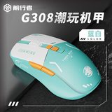 前行者G308机甲无线鼠标有线蓝牙三模游戏电竞专用静音家用办公人体工学笔记本台式平板电脑手机端通用 机甲系列-机甲蓝 2.4G-无线鼠标