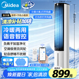 美的（Midea）【冷暖两用】家用空调扇加湿冷风扇智能语音遥控负离子净化落地冷风机水冷塔扇制冷小空调AAI10ZD