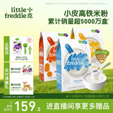 小皮（Little Freddie）有机高铁米粉原味香蕉胡萝卜味160g*3盒 婴幼儿辅食果蔬米糊