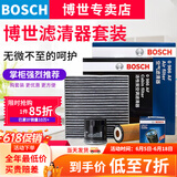博世（BOSCH）滤芯保养套装 三滤【机油滤芯+空气滤芯+空调滤芯】 丰田凯美瑞 2.0L 2.5L汽油【19至24款】