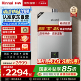 林内（Rinnai）13升燃气热水器【家电国家补贴15%】 澎湃大水量 百年定制 芯动力系列13QD31（JSQ26-D31）