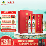 古井贡酒 岁月经典10 浓香型白酒 55度 750ml*2瓶 双瓶装