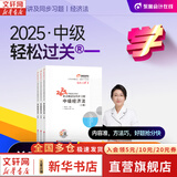 2025新版【现货速发 科目可选】中级会计教材2025 中级会计职称官方教材教辅套装  中级会计2025轻松过关一 东奥轻一/斯尔教育/正保教育/中级会计师2025 2025新版中级会计 中级经济法 