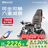 好哥（haoge）电动轮椅老年人专用智能全自动轻便可折叠旅行残疾人代步车W680 全躺6减震【远程遥控+语音播报】锂电20A