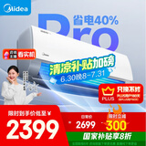 美的空调挂机大1匹酷省电pro新一级能效自清洁节能变频冷暖家电国家补贴20%智能卧室KFR-26GW/N8KS1-1P