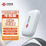 中国联通随心联便携式无线上网移动上网 Type-C直连 4G移动宽带流量免插卡路由器随行网络 年包版