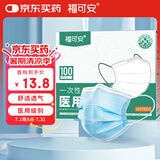 福可安一次性医用口罩100只（50只/包*2）防沙尘防花粉过敏成人学生男女