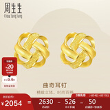 周生生  黄金耳饰 足金曲奇耳钉耳环 送女友礼物69681E 定价