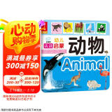 海润阳光 幼儿认读启蒙 动物 0-1-2-3岁宝宝启蒙认知卡片翻翻看益智绘本 幼儿早教启蒙动物儿歌数学唐诗学前读物不怕撕的宝宝书 